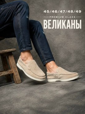 Лоферы