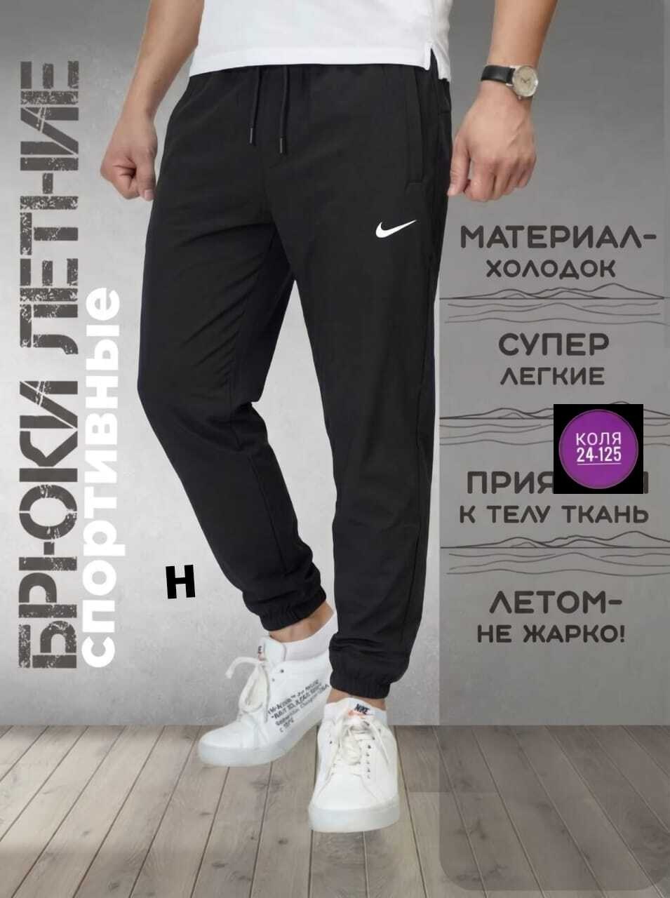 спортивные брюки nike,мужские спортивные штаны nike,брюки спортивные мужские,брюки спортивные nike мужские,брюки спортивные