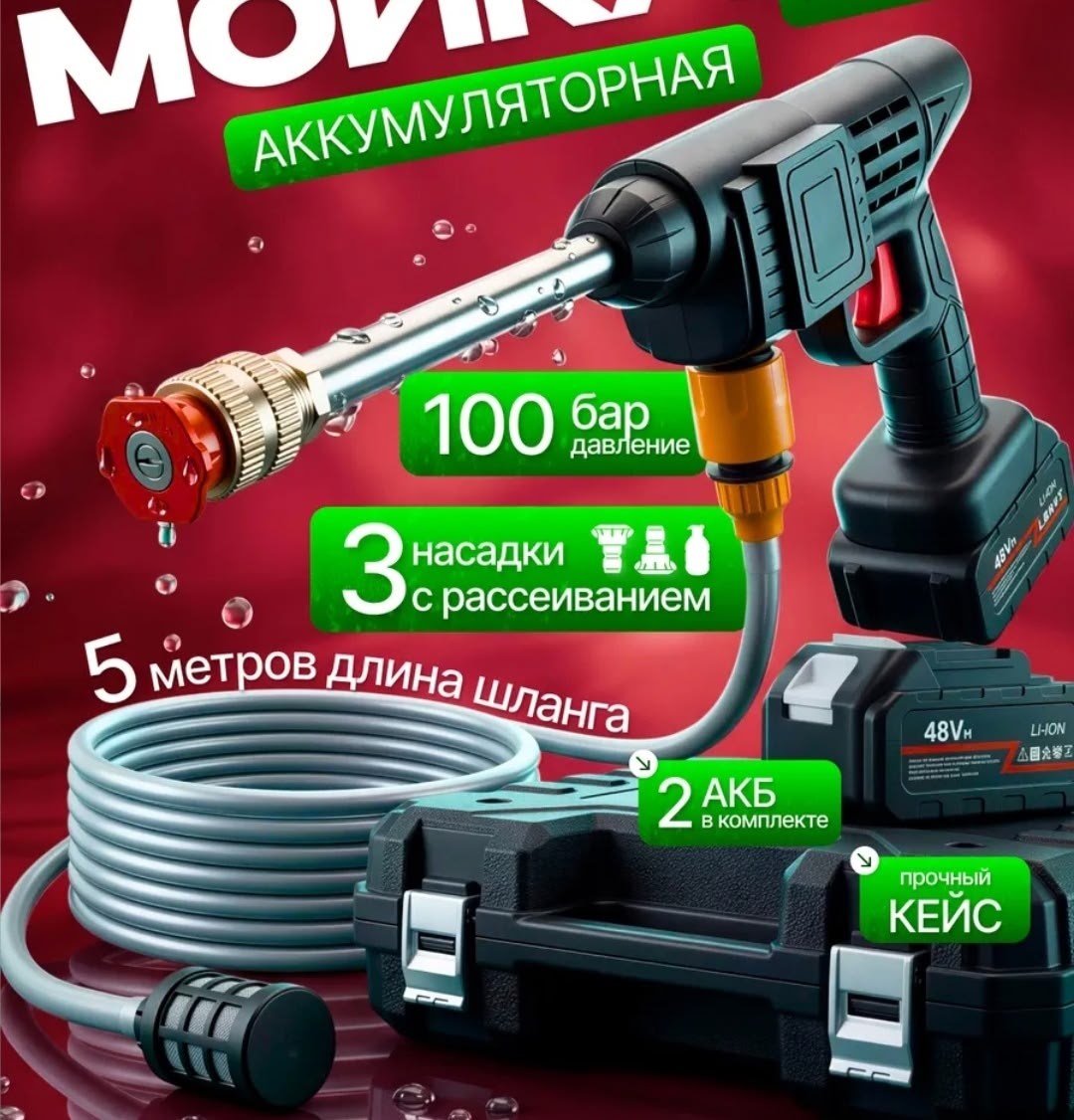 мойка высокого давления аккумуляторная,автомойка аккумуляторная высокого давления,аккумуляторная мойка,мойка высокого давления,автомойка аккумуляторная