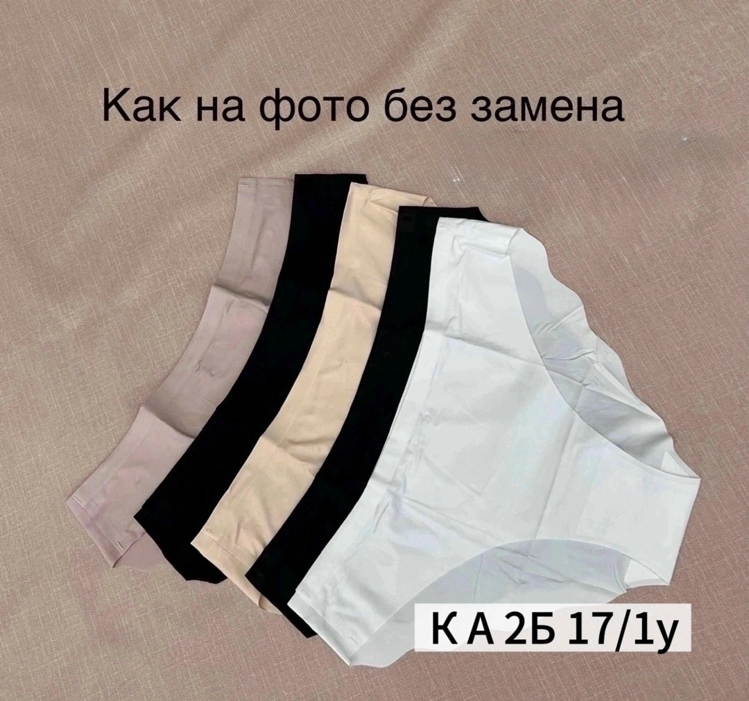 трусы женские 5 шт,трусы женские бесшовные,трусы женские бесшовные набор,комплект трусы женские слипы,трусы женские 1 шт