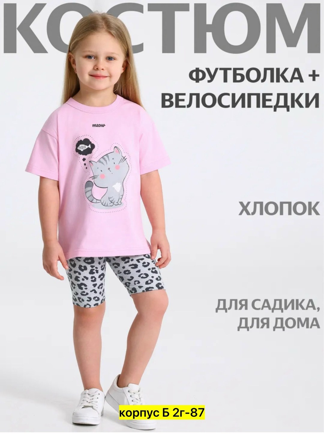 комплект одежды девочке,футболки комплект,домашняя одежда для девочек,модная одежда для детей,пижама для девочки