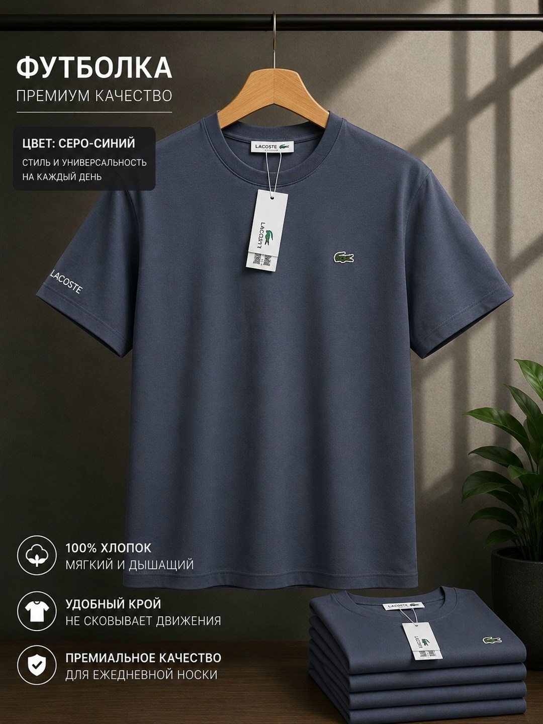 синие футболки,футболки мужские,lacoste футболка,футболка,футболки для мужчин