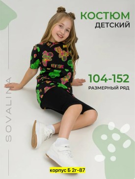 Костюм