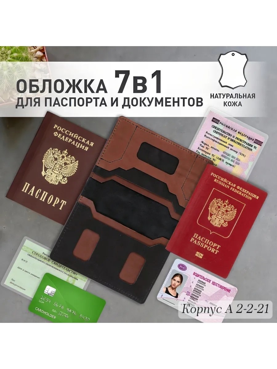 обложка для паспорта и документов 7 в 1,обложка для паспорта и документов натуральная кожа,обложка для паспорта из натуральной кожи,обложка на паспорт и документы из натуральной кожи,staff обложка для