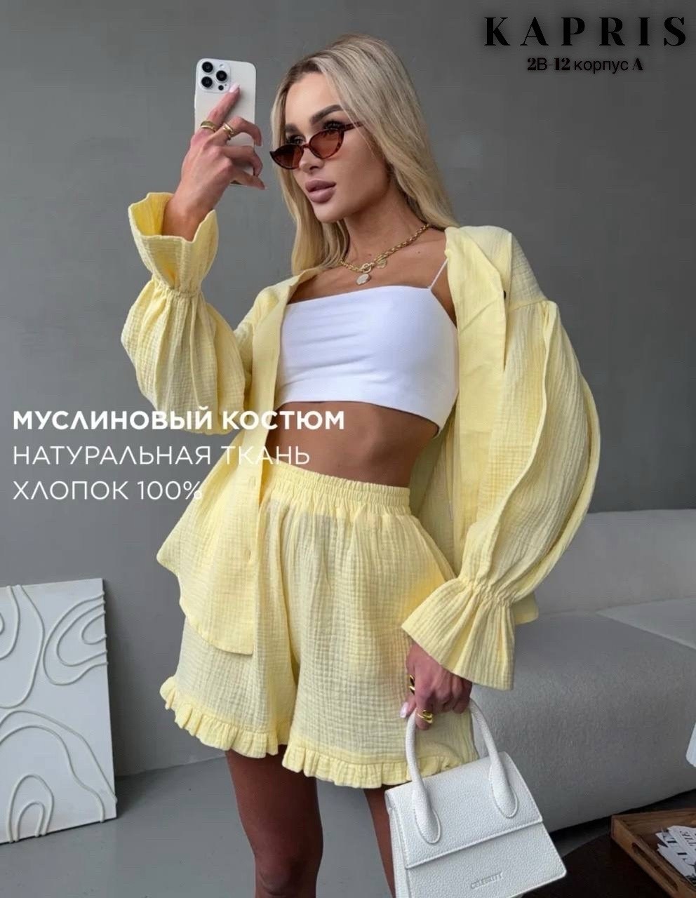 женские летние костюмы,костюм на лето,костюм с шортами,костюм с юбкой,женские костюмы