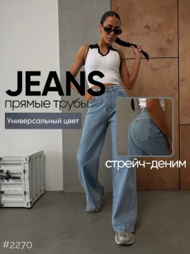 Джинсы