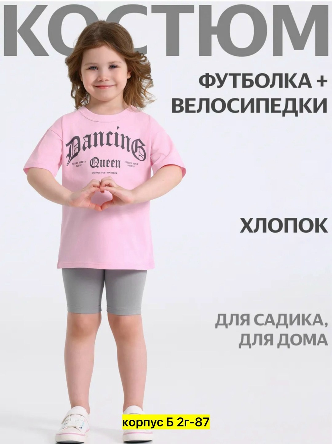 комплект одежды девочке,футболки комплект,домашняя одежда для девочек,модная одежда для детей,пижама для девочки