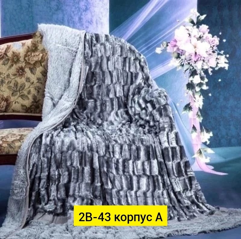 плед норка,пледы норка двухсторонние,плед двусторонний,меховой плед,двухсторонний плед