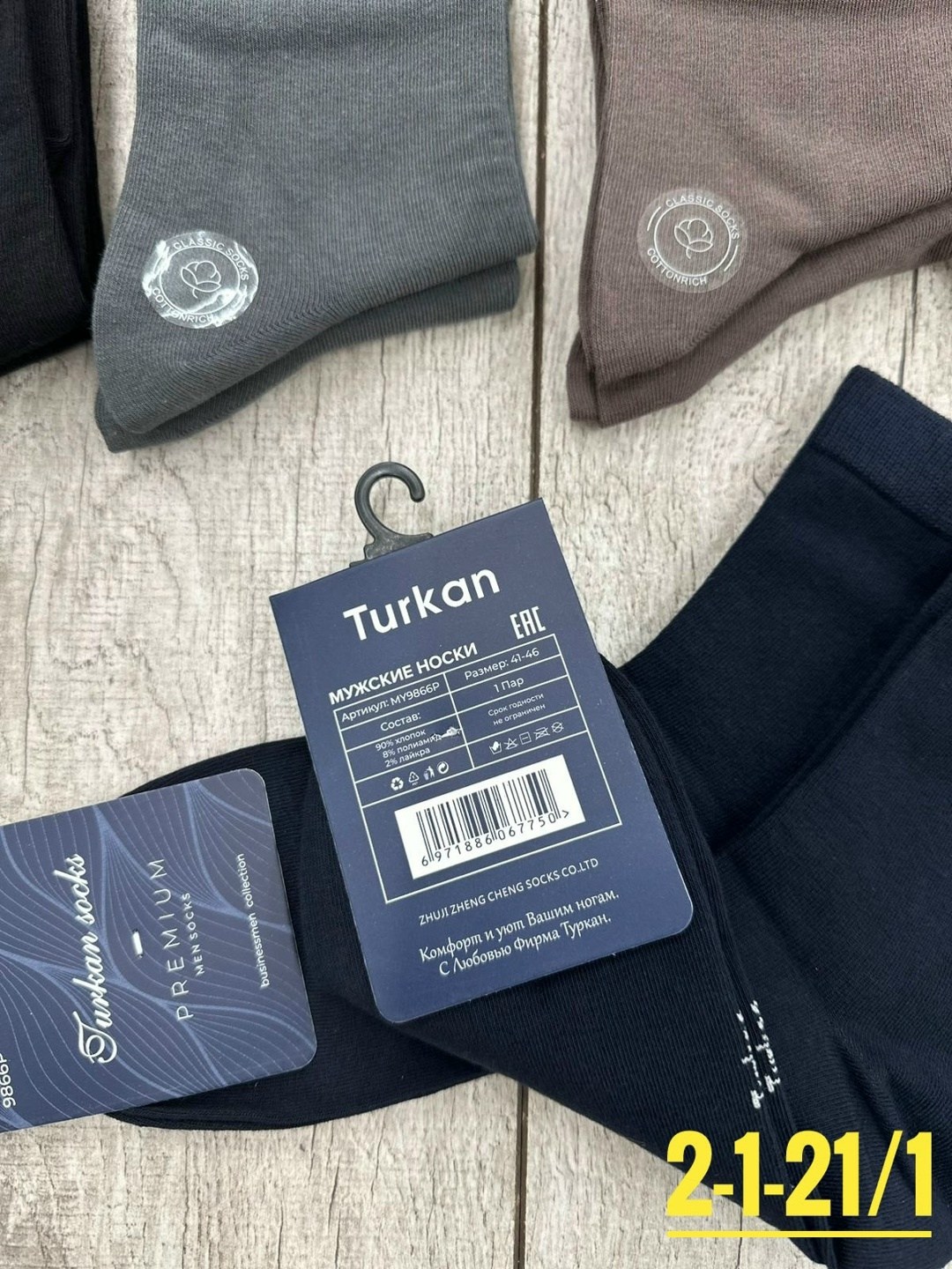 мужские носки turkan,носки мужские,комплект носки мужские,носки мужские туркан,носки turkan 5 пар