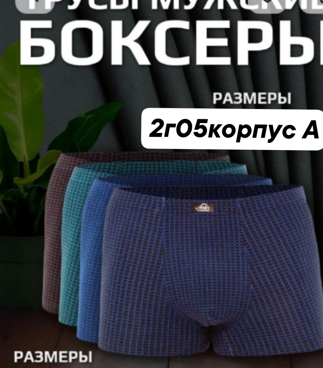 комплект трусов-боксеров,трусы мужские боксеры набор,мужской комплект трусов,боксеры набор,боксеры набор трусов