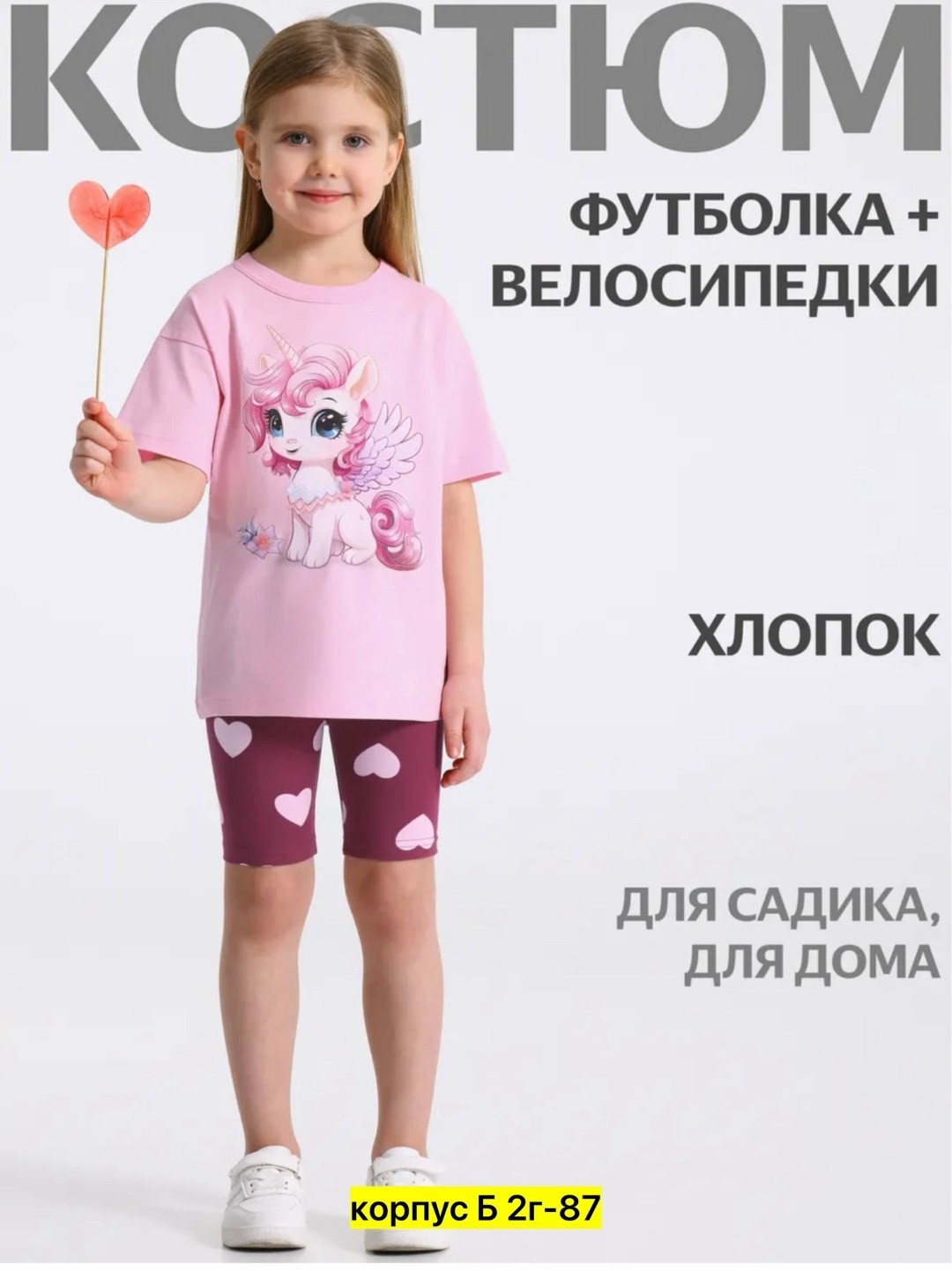 комплект одежды девочке,футболки комплект,домашняя одежда для девочек,модная одежда для детей,пижама для девочки