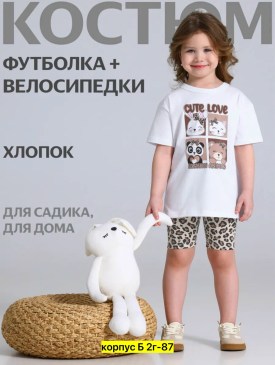 Костюм
