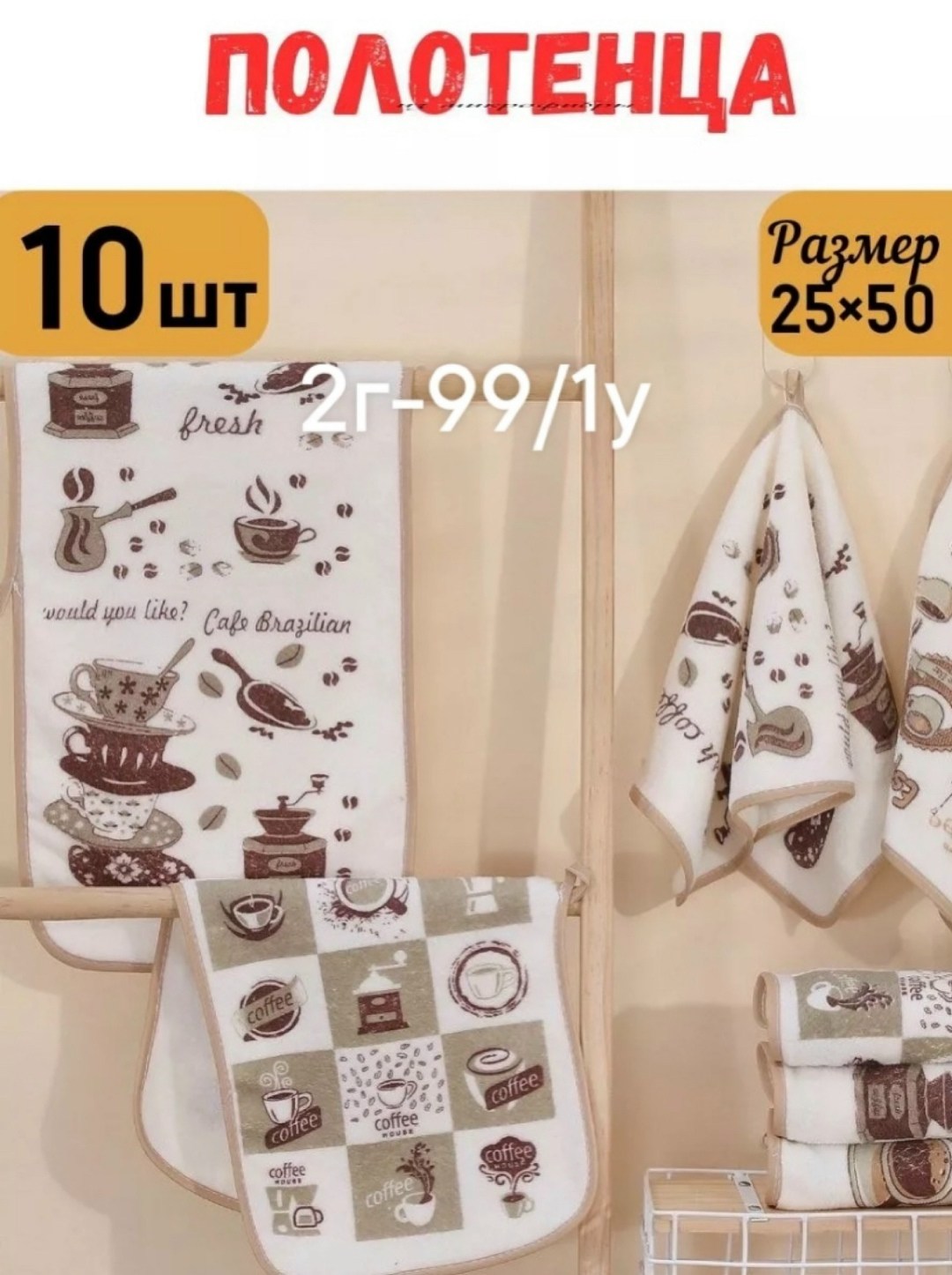 кухонные полотенца кофе,кухонные полотенца 10шт в наборе,кухонные полотенца для рук и посуды набор 5шт 25*50см ный бутик,полотенца для кухни "кофе",набор кухонные полотенец