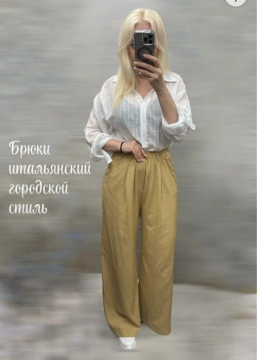 рубашка женская,рубашка бежевая,стильная рубашка,блузка женская,брюки широкие