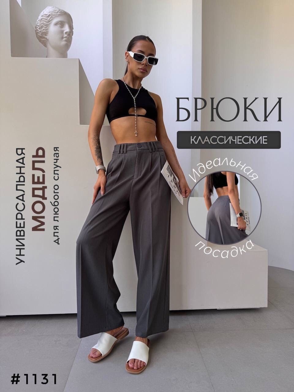 брюки классические,брюки палаццо,брюки в классическом стиле,удобные брюки,свободные брюки