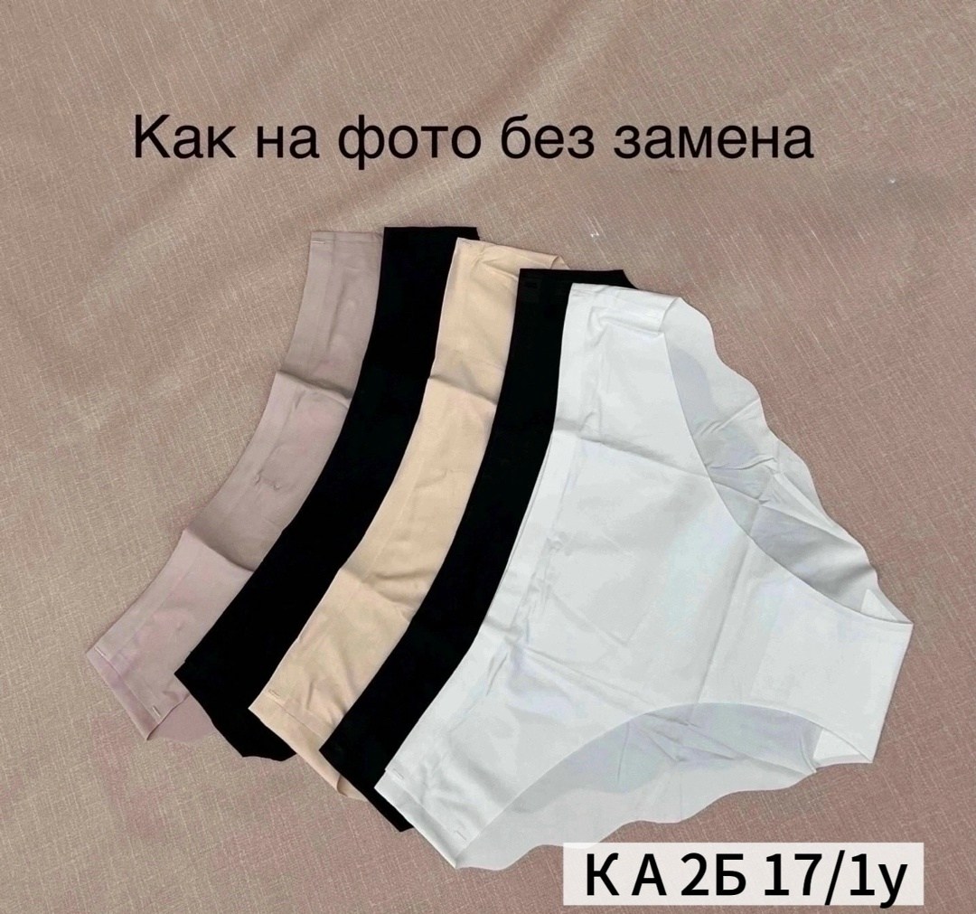 трусы женские 5 шт,трусы женские бесшовные,трусы женские бесшовные набор,комплект трусы женские слипы,трусы женские 1 шт