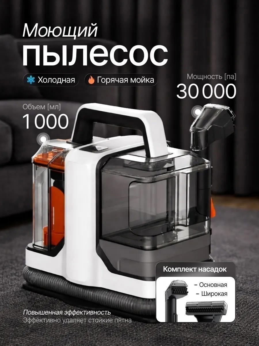 моющий пылесос для мебели, химчистки ковров и диванов st-010,моющий пылесос для химчистки ковров и мягкой мебели,моющий пылесос для дома, мебели и ковров 2000вт,моющий пылесос для мебели,моющий пылесо
