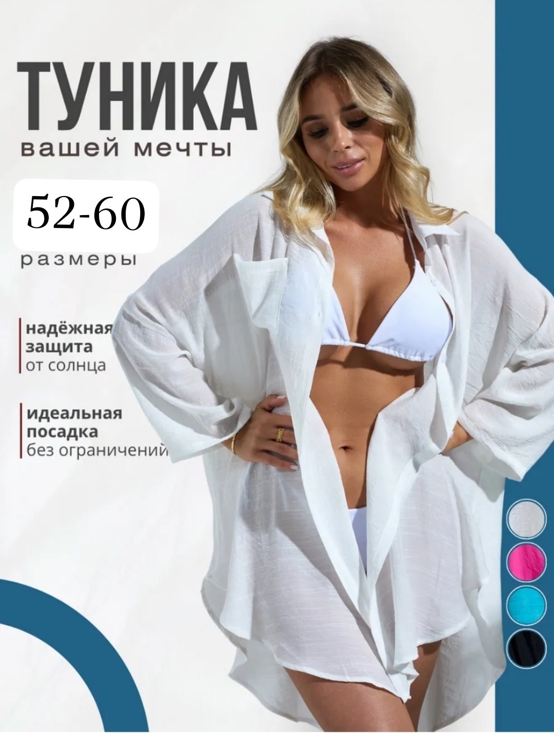 пляжная туника женская,пляжная рубашка женская,туника белая,туника пляжная накидка,рубашка туника пляжная