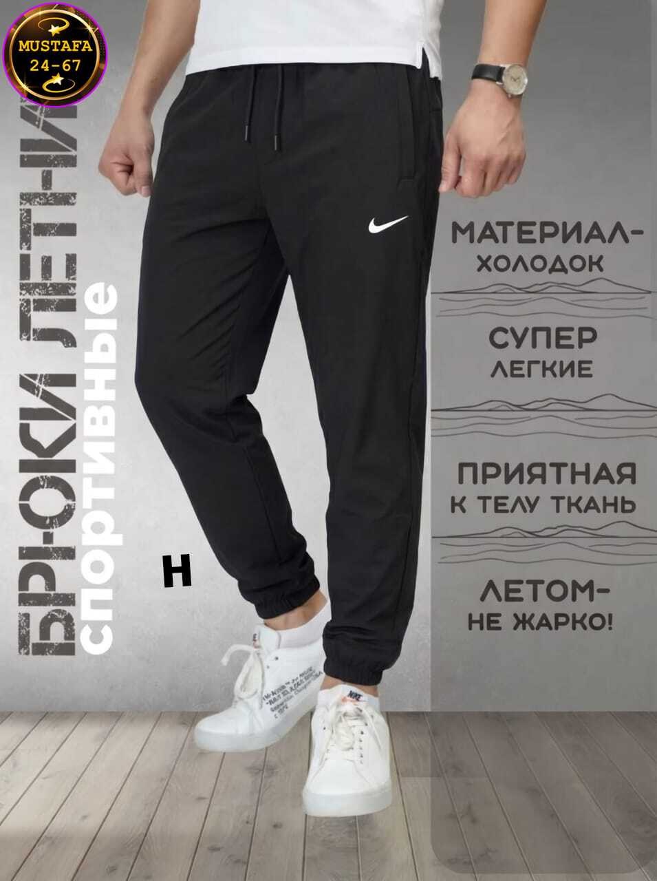 брюки спортивные nike,брюки спортивные nike мужские,брюки спортивные,брюки спортивные nike премиум,брюки спортивные мужские