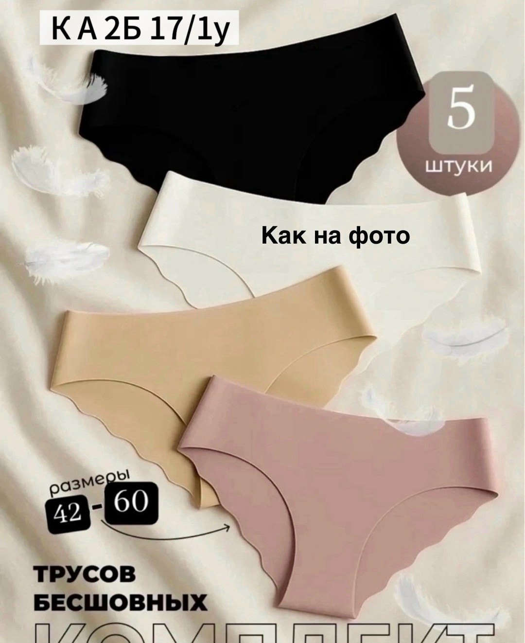 трусы женские 5 шт,трусы женские бесшовные,трусы женские бесшовные набор,комплект трусы женские слипы,трусы женские 1 шт