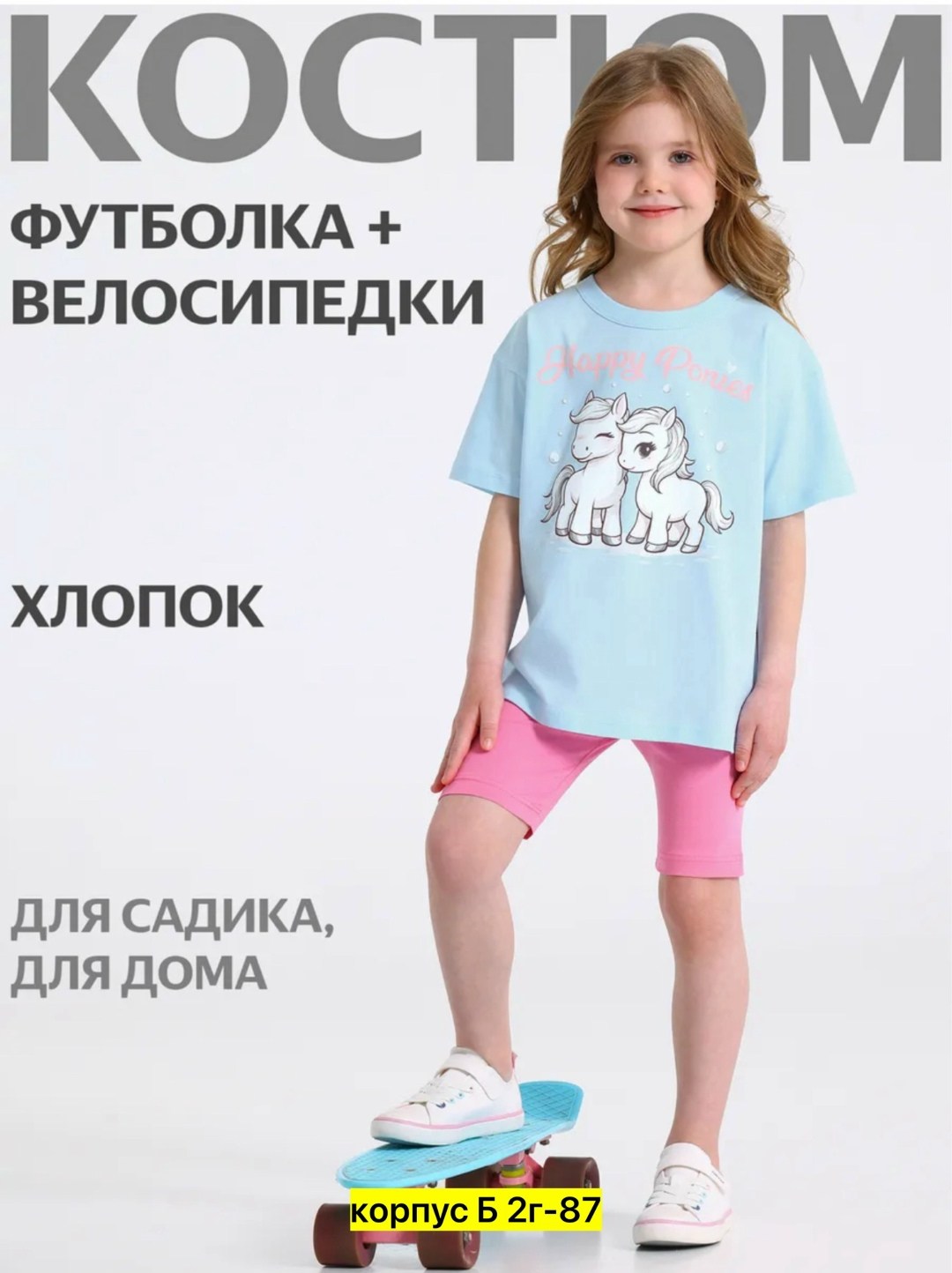 комплект одежды девочке,футболки комплект,домашняя одежда для девочек,модная одежда для детей,пижама для девочки