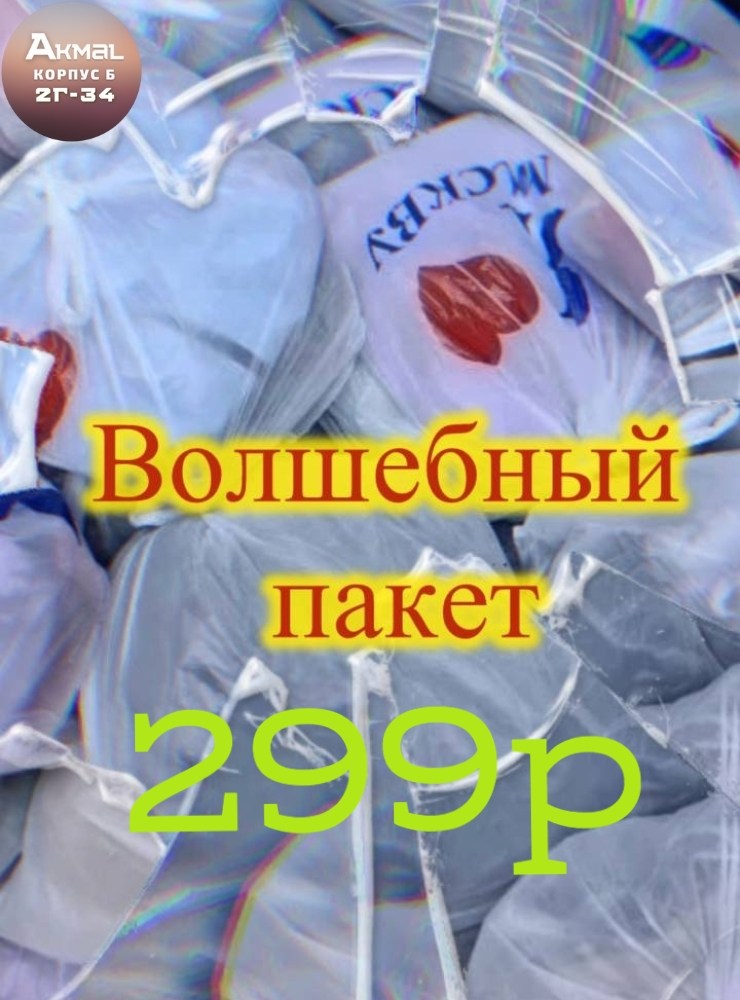 в пакете,пакеты пакеты,пакет упаковка,вещи в пакетах,пакет для продуктов