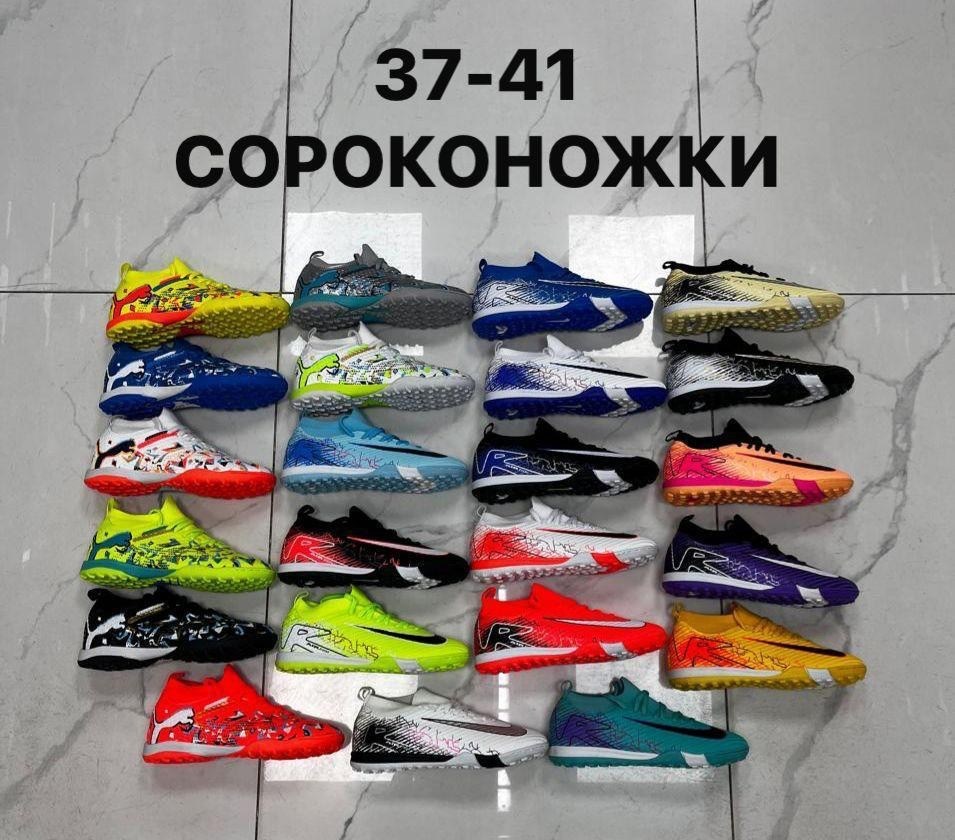 сороконожка для футбола,бутсы сороконожка футбольные,сороконожки найк аир зум,сороконожки футбольные,
