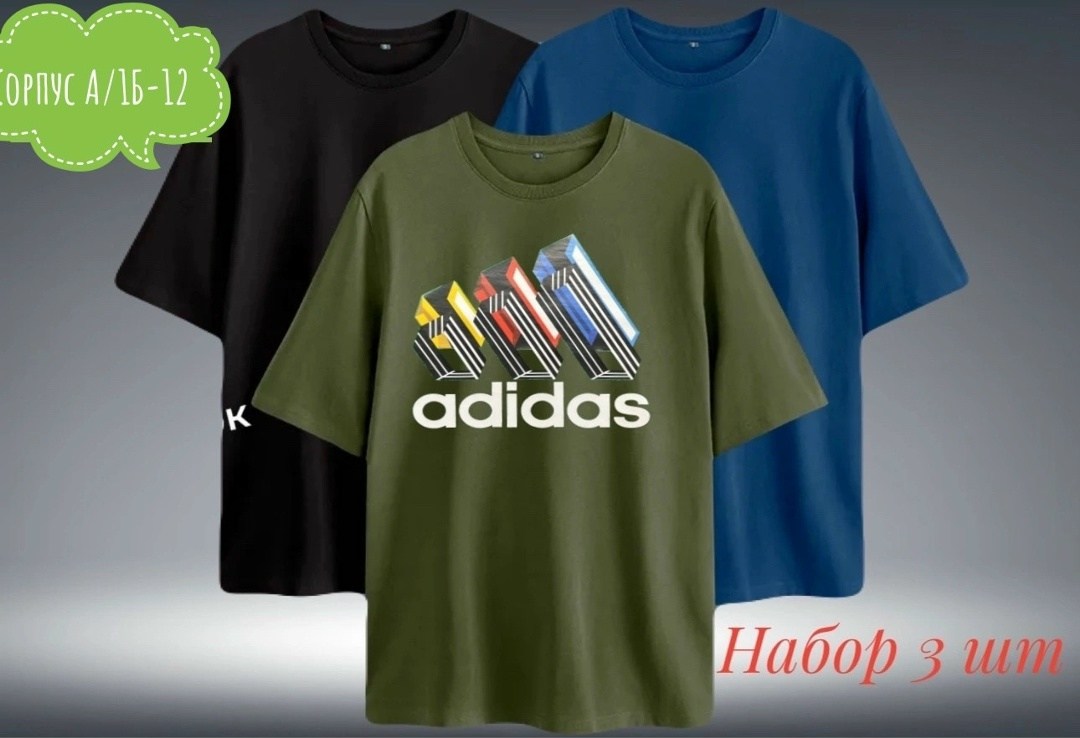 комплект футболка,футболка мужская adidas,мужская футболка,набор футболка,футболки для мужчин