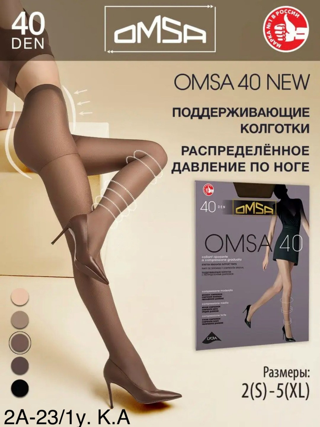 колготки женские omsa,колготки женские 4 размер 40 ден телесный omsa,комплект колготок omsa,omsa колготки,коричневые женские колготки 40 den шт. размер omsa