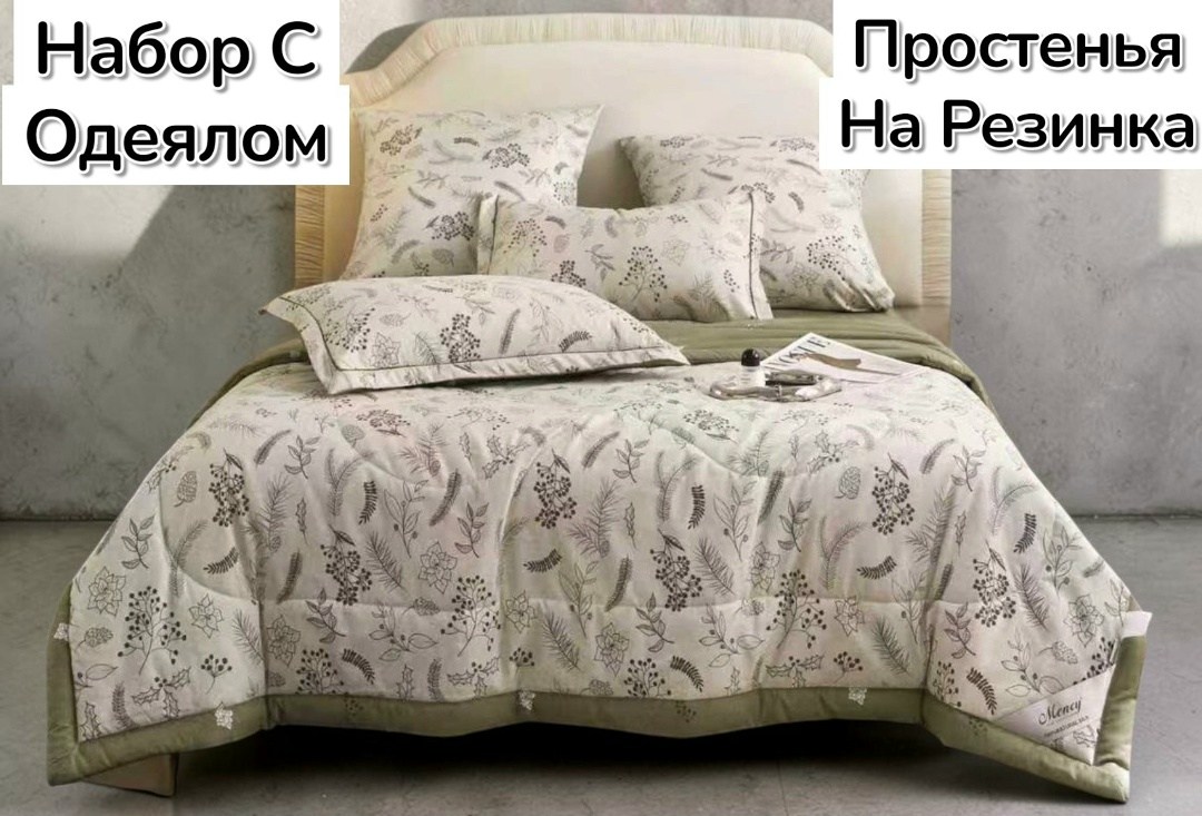 комплект постельного белья с одеялом сатин евро,комплект постельного белья евро с одеялом,комплект постельного белья с готовыми одеялами,постельное белье с одеялом евро,комплект постельного белья с од
