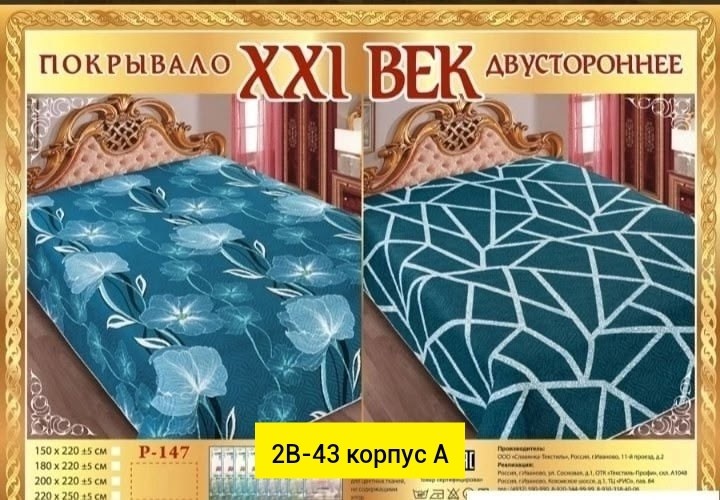 покрывало сатин 21 век двустороннее,покрывало xxi век двустороннее,покрывало 21 век двустороннее,покрывало 21 век двустороннее иваново,покрывало двустороннее
