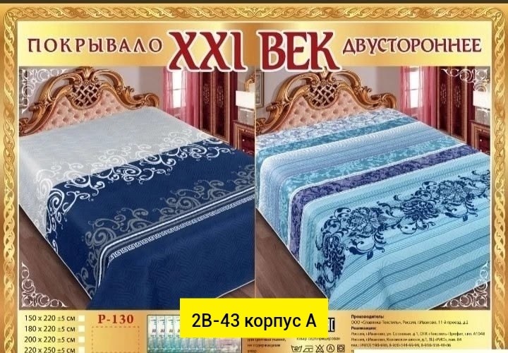 покрывало сатин 21 век двустороннее,покрывало xxi век двустороннее,покрывало 21 век двустороннее,покрывало 21 век двустороннее иваново,покрывало двустороннее