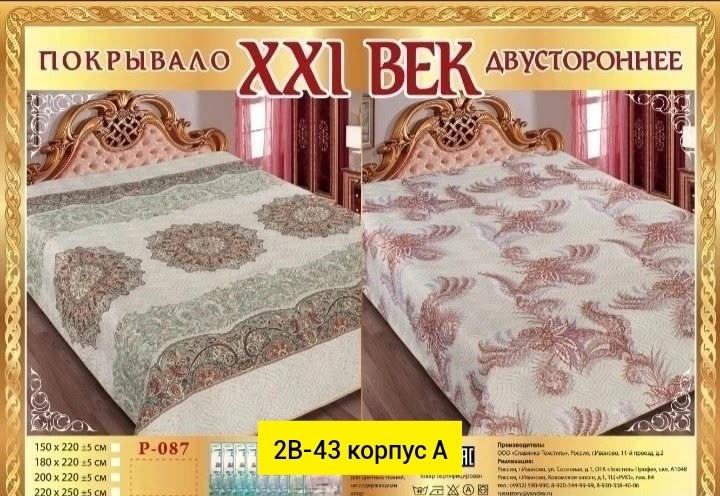 покрывало сатин 21 век двустороннее,покрывало xxi век двустороннее,покрывало 21 век двустороннее,покрывало 21 век двустороннее иваново,покрывало двустороннее