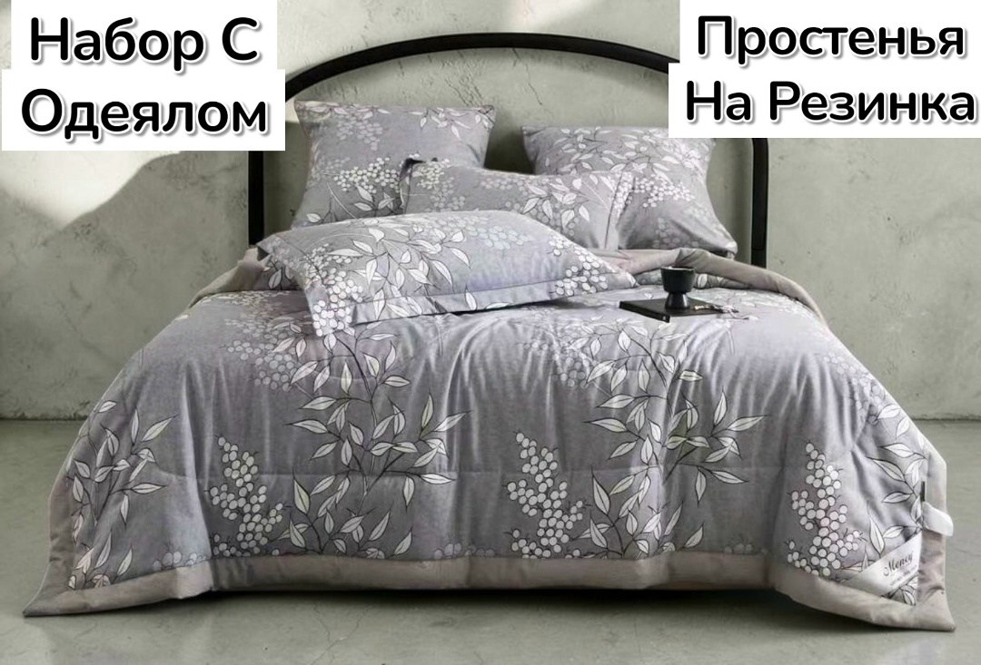 комплект постельного белья с одеялом сатин евро,комплект постельного белья евро с одеялом,комплект постельного белья с готовыми одеялами,постельное белье с одеялом евро,комплект постельного белья с од