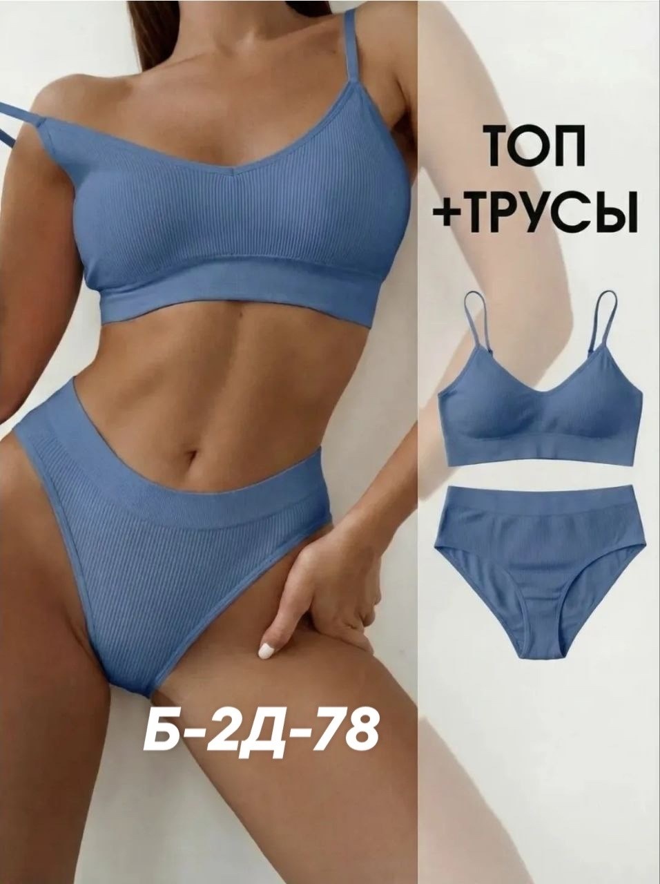 комплект белье бесшовный,комплект белья женский топ+стринги,нижнее белье комплект бесшовное,комплект трусы топика,нижнее белье комплект