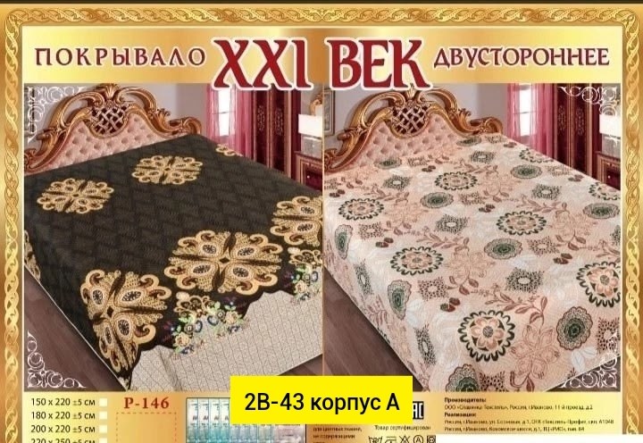 покрывало сатин 21 век двустороннее,покрывало xxi век двустороннее,покрывало 21 век двустороннее,покрывало 21 век двустороннее иваново,покрывало двустороннее
