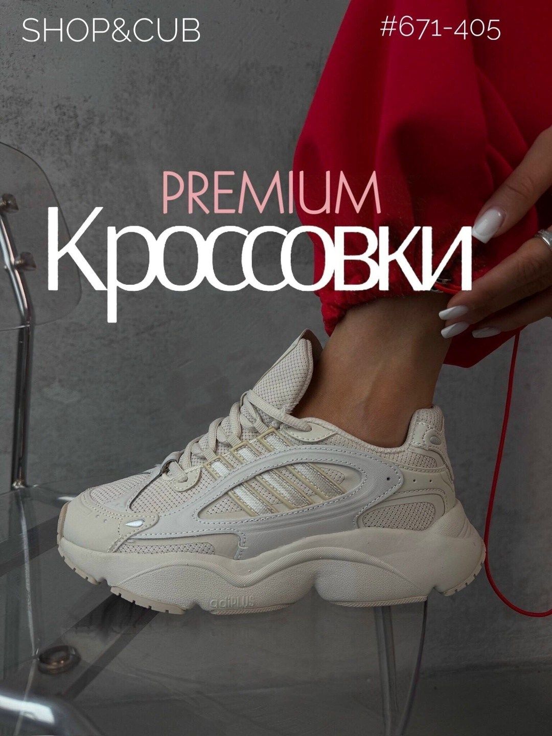 кроссовки женскиe,кроссовки adidas,кроссовки женские adidas,кроссовки,женские модные кроссовки