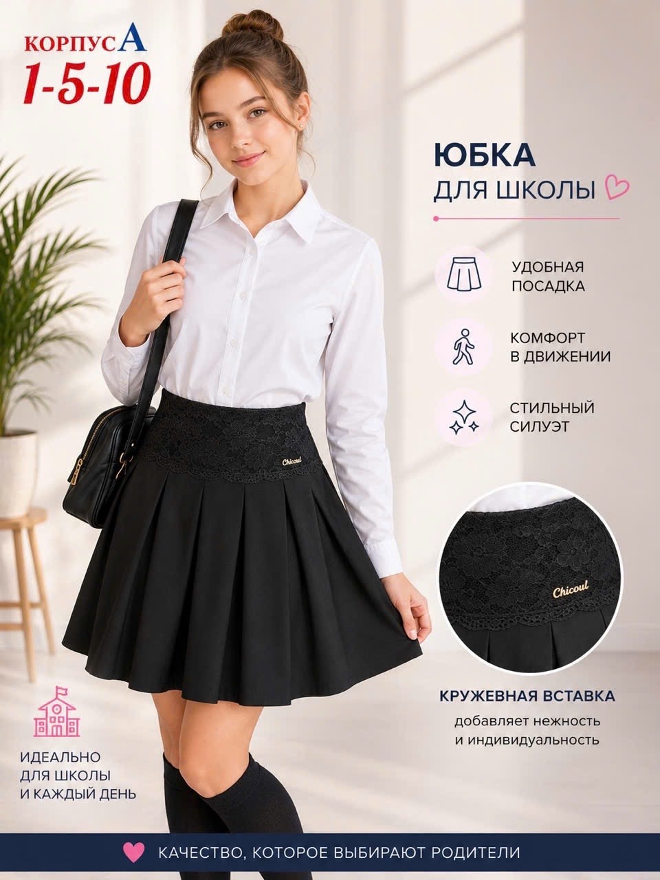 юбка в школу,школьные юбки,школьная юбка для девочек,школьная юбка гофре черная пфк успех 14425149,юбка школьная плиссе