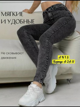 Джинсы
