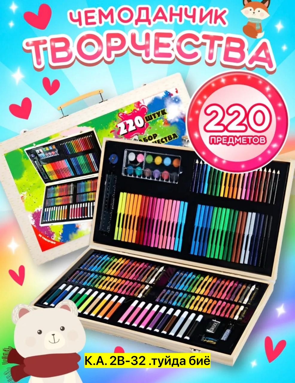 набор для рисования и творчества 220,набор для рисования и творчества в чемодан,набор для рисования и творчества,набор для рисования и творчества 220 предметов,набор для рисования и творчества 220 шт