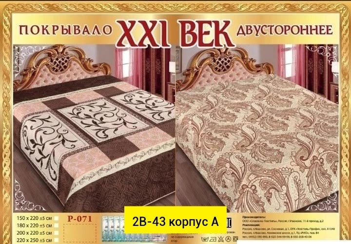 покрывало сатин 21 век двустороннее,покрывало xxi век двустороннее,покрывало 21 век двустороннее,покрывало 21 век двустороннее иваново,покрывало двустороннее