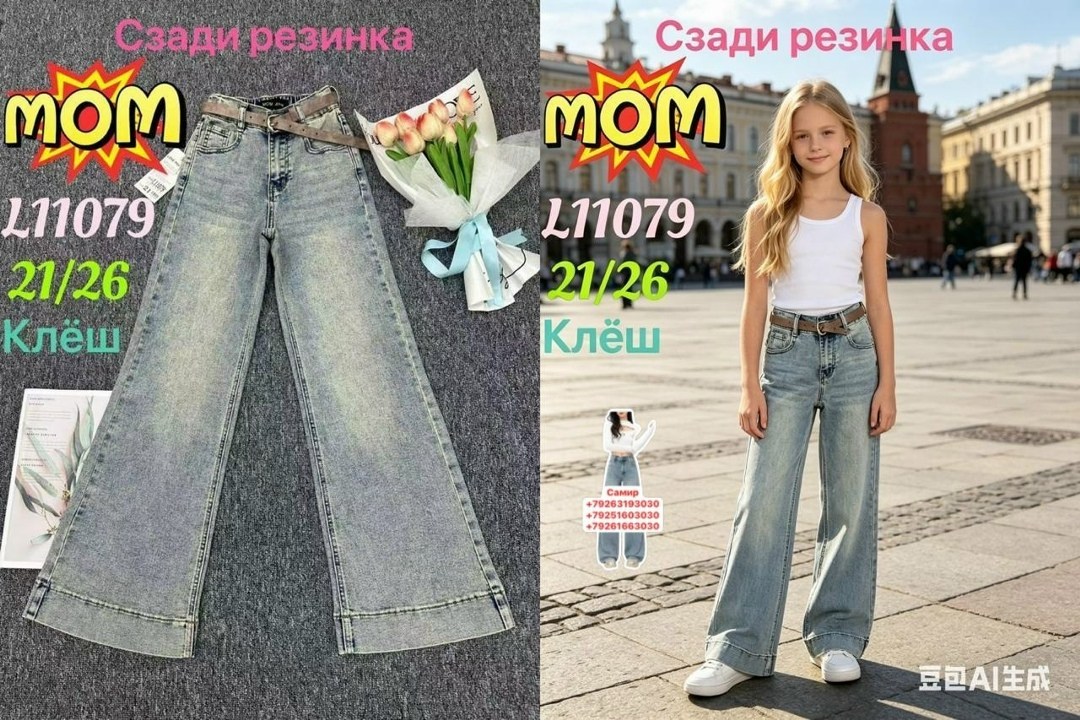 джинсы клеш для девочки,штаны для девочек,брюки для девочек,широкие джинсы для девочек,джинсы-палаццо для девочки
