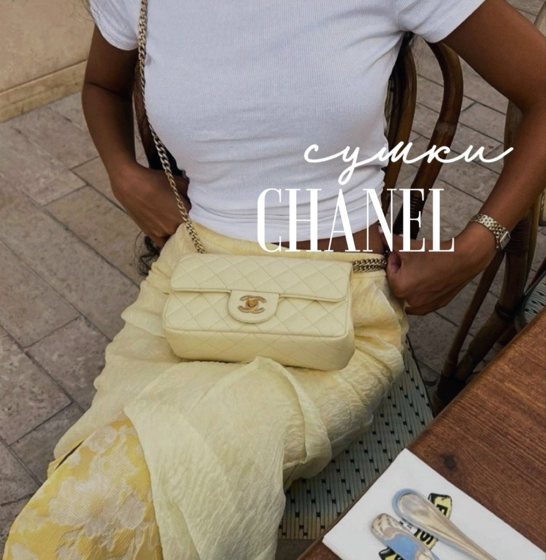 сумка шанель,chanel classic flap bag,chanel bag,сумочка модная,сумка шанель белая