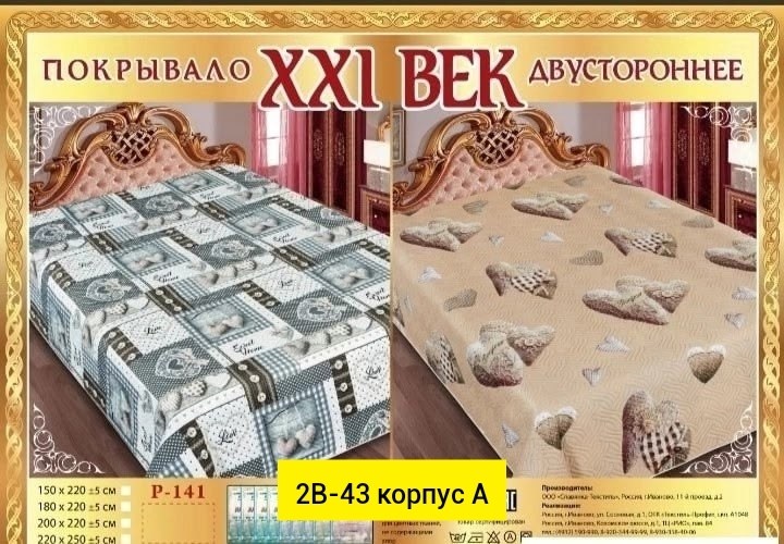 покрывало сатин 21 век двустороннее,покрывало xxi век двустороннее,покрывало 21 век двустороннее,покрывало 21 век двустороннее иваново,покрывало двустороннее