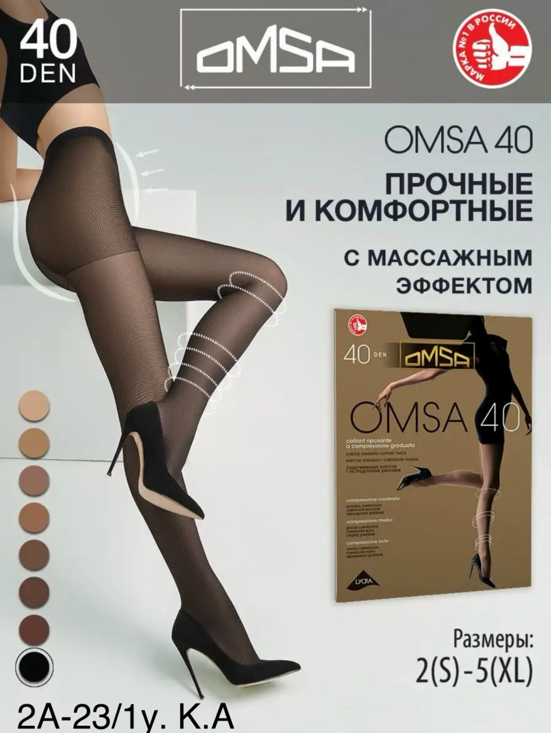 колготки женские omsa,колготки женские 4 размер 40 ден телесный omsa,комплект колготок omsa,omsa колготки,коричневые женские колготки 40 den шт. размер omsa