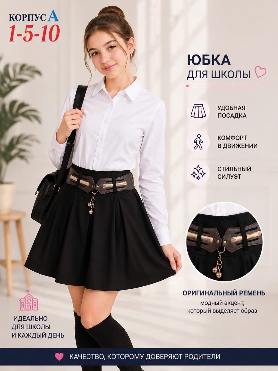 юбка в школу,школьные юбки,школьная юбка для девочек,школьная юбка гофре черная пфк успех 14425149,юбка школьная плиссе