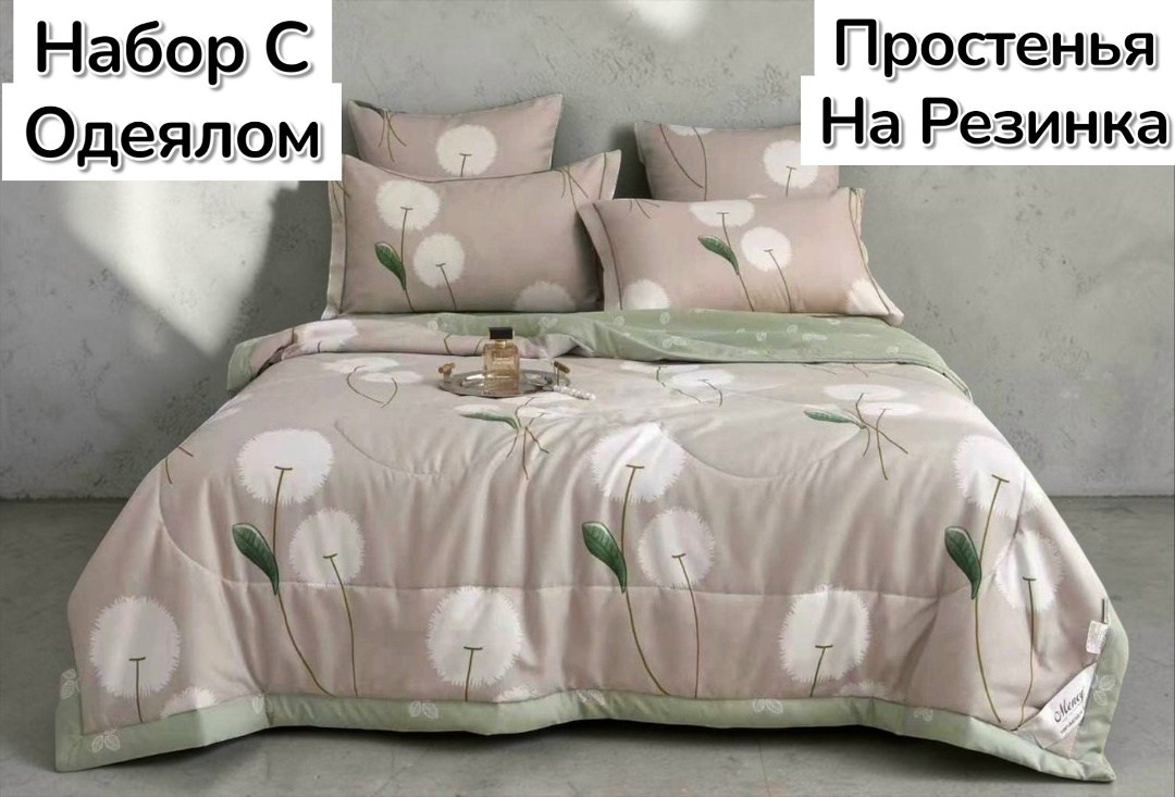 комплект постельного белья с одеялом сатин евро,комплект постельного белья евро с одеялом,комплект постельного белья с готовыми одеялами,постельное белье с одеялом евро,комплект постельного белья с од