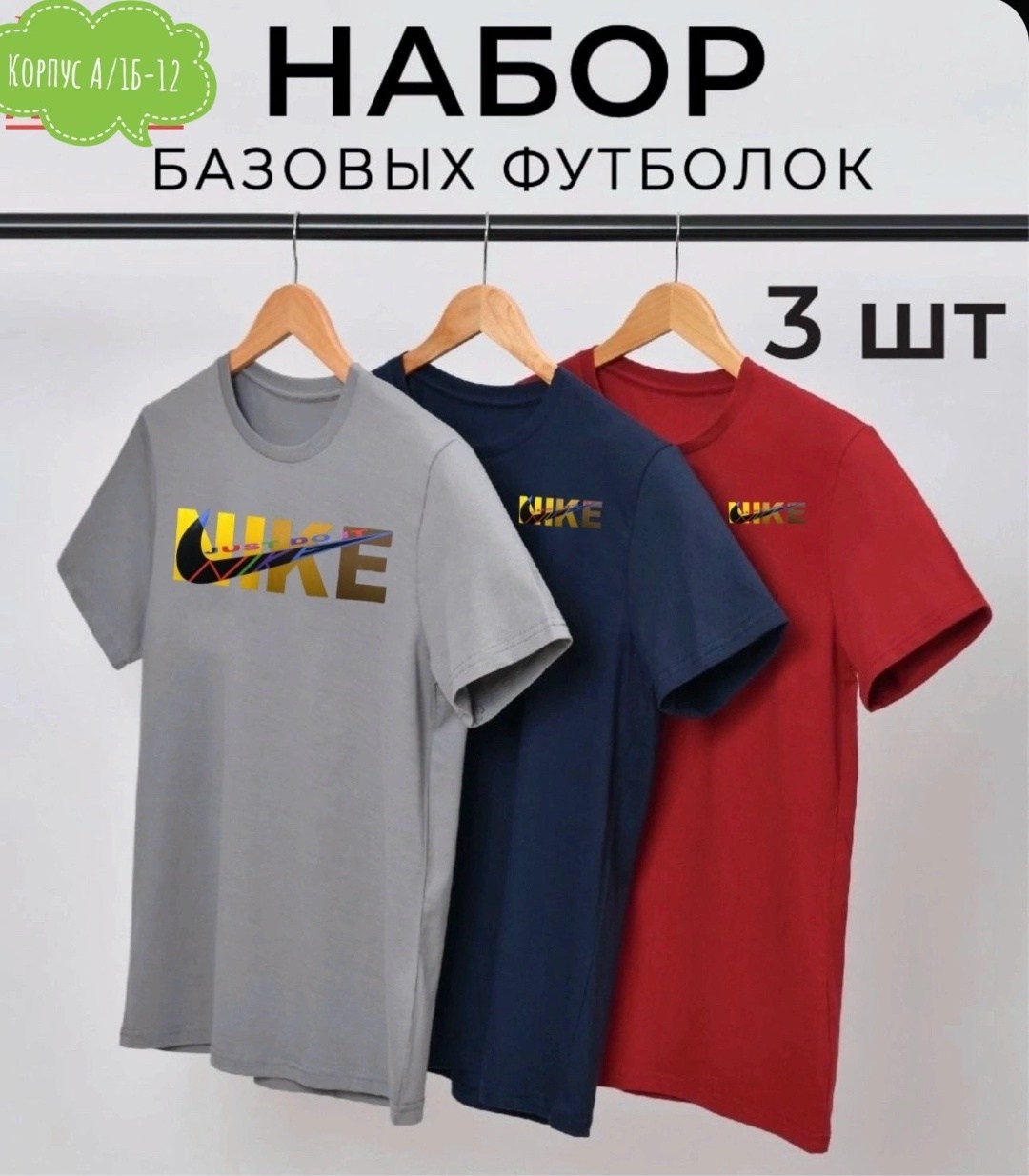 набор футболок 3 шт,набор базовых футболок,футболки набор,комплект футболок 3 шт,комплект футболка