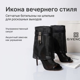 Ботильоны