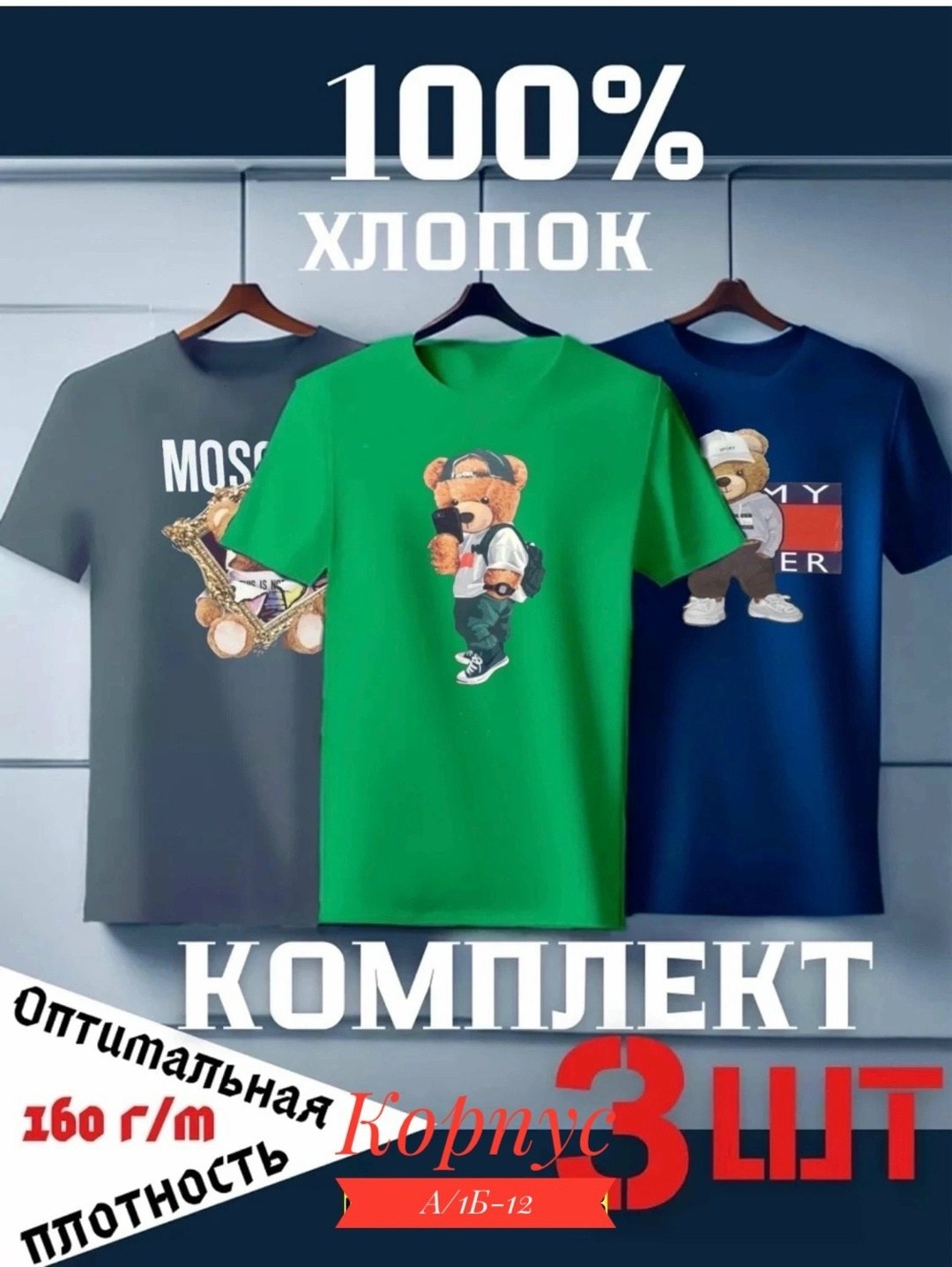 футболки базовая,футболки мужские набор 3 шт,набор базовых футболок,футболки набор,набор детских футболок